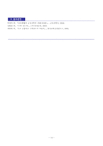[교육공학] 수학 객관주의, 구성주의 수업설계안-14