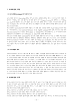 [교육과정] 제1차 교육과정-3
