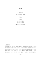 [수학과 교수,학습 과정안] 학생들의 자연수의 뺄셈 오류 유형과 활용방안 수학지도안-2