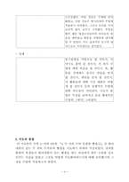 [수학과 교수,학습 과정안] 학생들의 자연수의 뺄셈 오류 유형과 활용방안 수학지도안-4
