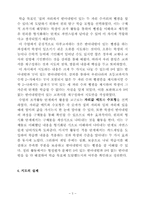 [수학과 교수,학습 과정안] 학생들의 자연수의 뺄셈 오류 유형과 활용방안 수학지도안-5