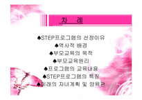[부모교육이론] 효율적 부모역할 수행을 위한 체계적 훈련(STEP)스텝-2