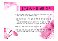 [부모교육이론] 효율적 부모역할 수행을 위한 체계적 훈련(STEP)스텝-3