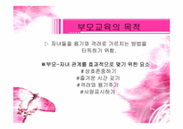 [부모교육이론] 효율적 부모역할 수행을 위한 체계적 훈련(STEP)스텝-5