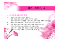 [부모교육이론] 효율적 부모역할 수행을 위한 체계적 훈련(STEP)스텝-15