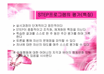 [부모교육이론] 효율적 부모역할 수행을 위한 체계적 훈련(STEP)스텝-17