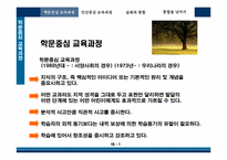 학문중심, 인간중심-2