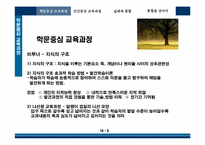 학문중심, 인간중심-6
