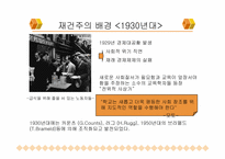재건주의와 실존주의-4