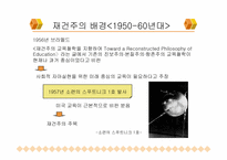 재건주의와 실존주의-5