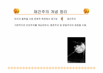 재건주의와 실존주의-6