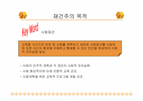 재건주의와 실존주의-7
