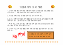 재건주의와 실존주의-9