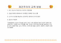 재건주의와 실존주의-10