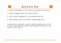 재건주의와 실존주의-11