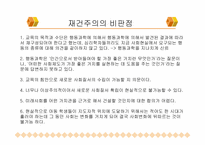 재건주의와 실존주의-12