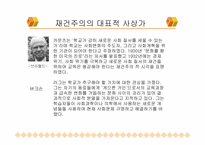 재건주의와 실존주의-13