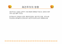 재건주의와 실존주의-14