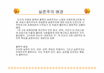 재건주의와 실존주의-15