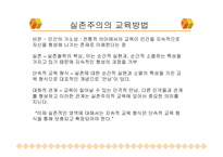 재건주의와 실존주의-16