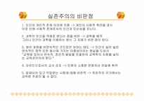 재건주의와 실존주의-18