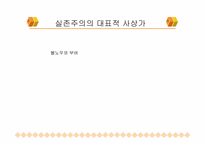 재건주의와 실존주의-19