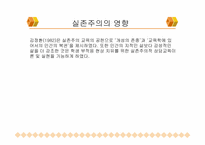 재건주의와 실존주의-20