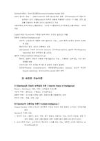[교육심리학] 제 5장 지능과 창의력 요약-2