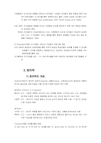 [교육심리학] 제 5장 지능과 창의력 요약-4
