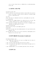 [교육심리학] 제 5장 지능과 창의력 요약-5