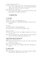 [교육심리학] 제 5장 지능과 창의력 요약-6