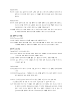 [교육심리학] 제 5장 지능과 창의력 요약-7