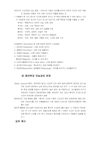 [교육심리학] 제 5장 지능과 창의력 요약-8