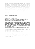 [교육심리학] 제 5장 지능과 창의력 요약-9
