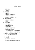 [사업계획서] 탈모, 비만, 가슴 있는 남성들을 위한 토탈 인터넷 커뮤니티-2