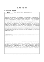 [사업계획서] 탈모, 비만, 가슴 있는 남성들을 위한 토탈 인터넷 커뮤니티-6