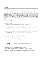 [사업계획서] 탈모, 비만, 가슴 있는 남성들을 위한 토탈 인터넷 커뮤니티-7