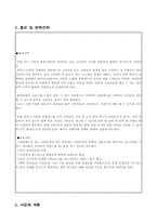 [사업계획서] 탈모, 비만, 가슴 있는 남성들을 위한 토탈 인터넷 커뮤니티-9