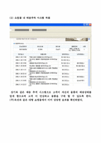 [사업계획서] 탈모, 비만, 가슴 있는 남성들을 위한 토탈 인터넷 커뮤니티-16