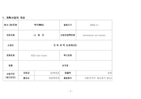 [사업계획서] 식당(분식) 사업계획서-4