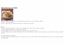 [사업계획서] 식당(분식) 사업계획서-11