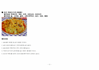 [사업계획서] 식당(분식) 사업계획서-12