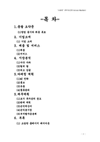 [사업계획서] 특이농산물 Online Market-2