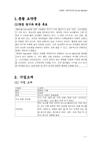 [사업계획서] 특이농산물 Online Market-3
