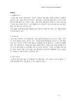 [사업계획서] 특이농산물 Online Market-16