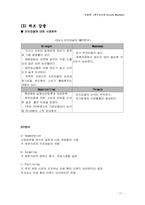 [사업계획서] 특이농산물 Online Market-17