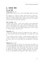 [사업계획서] 특이농산물 Online Market-18