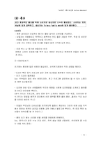 [사업계획서] 특이농산물 Online Market-19