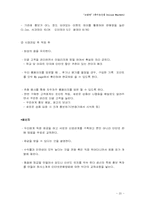 [사업계획서] 특이농산물 Online Market-20