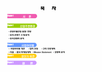 테마호텔 `고현문화호텔` 사업계획서-3